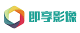 即享影像