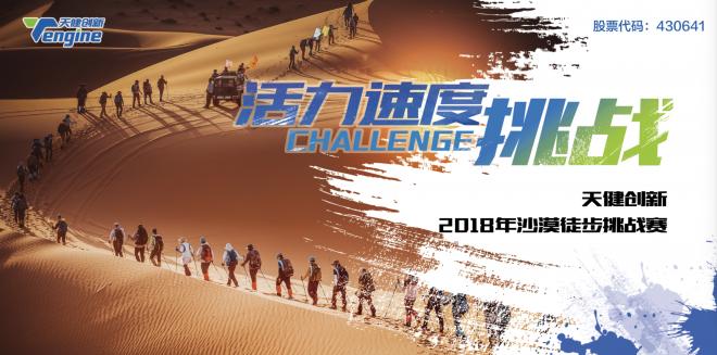 沙漠之征 | 秀真我风采，创天健辉煌！