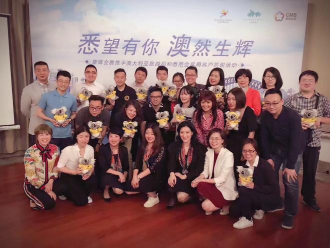 “悉望有你 澳然生辉”|康辉会展携手澳大利亚旅游局和悉尼会奖局主题分享活动