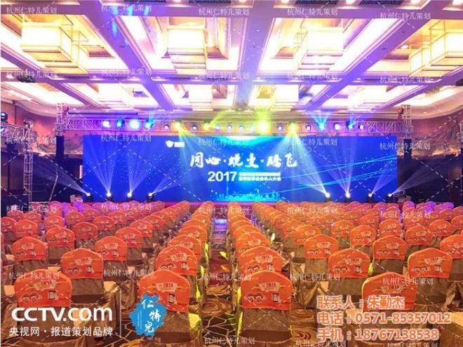 仁特儿策划——开幕仪式和商务年会