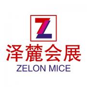 湖南泽麓会议展览服务有限公司