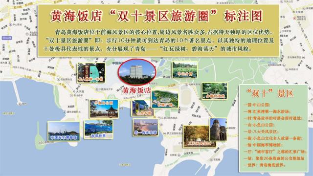 青岛黄海饭店