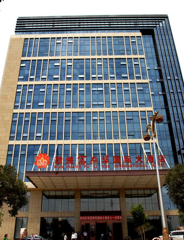 敦煌富丽华国际大酒店