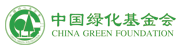 中国绿化基金会