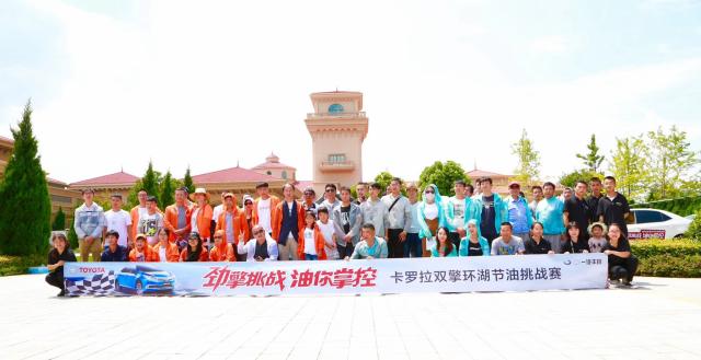 广告活动——丰田卡罗拉双擎环湖节油挑战赛