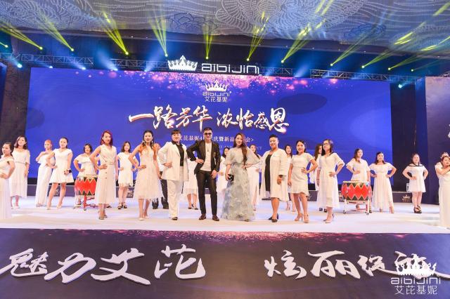 广告活动——广东艾芘基妮内衣有限公司四周年庆及产品发布会