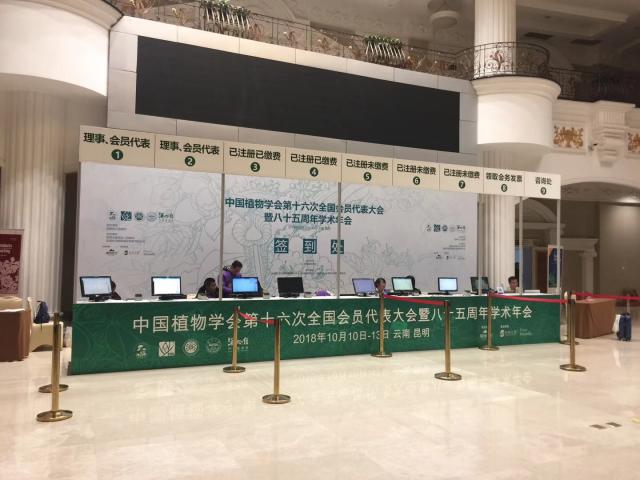 会议策划及管理——中国植物学会85周年年会