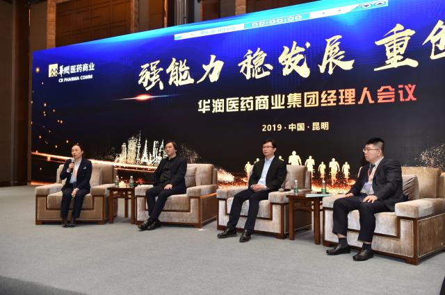 华润医药集团年会