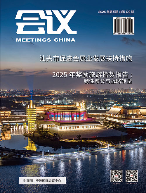 《会议》杂志第122期