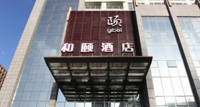 西安高新区和颐酒店