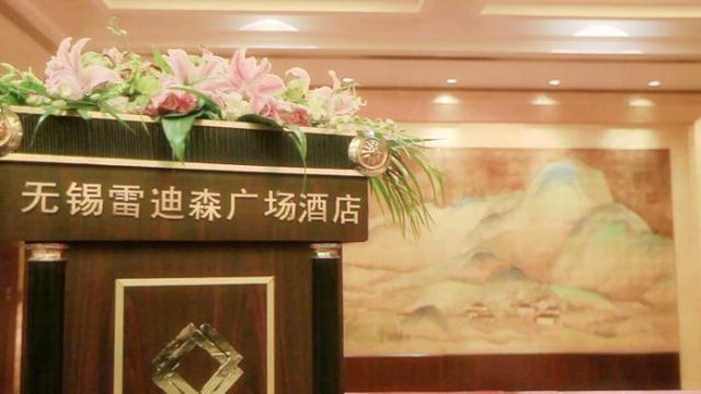 无锡雷迪森广场酒店