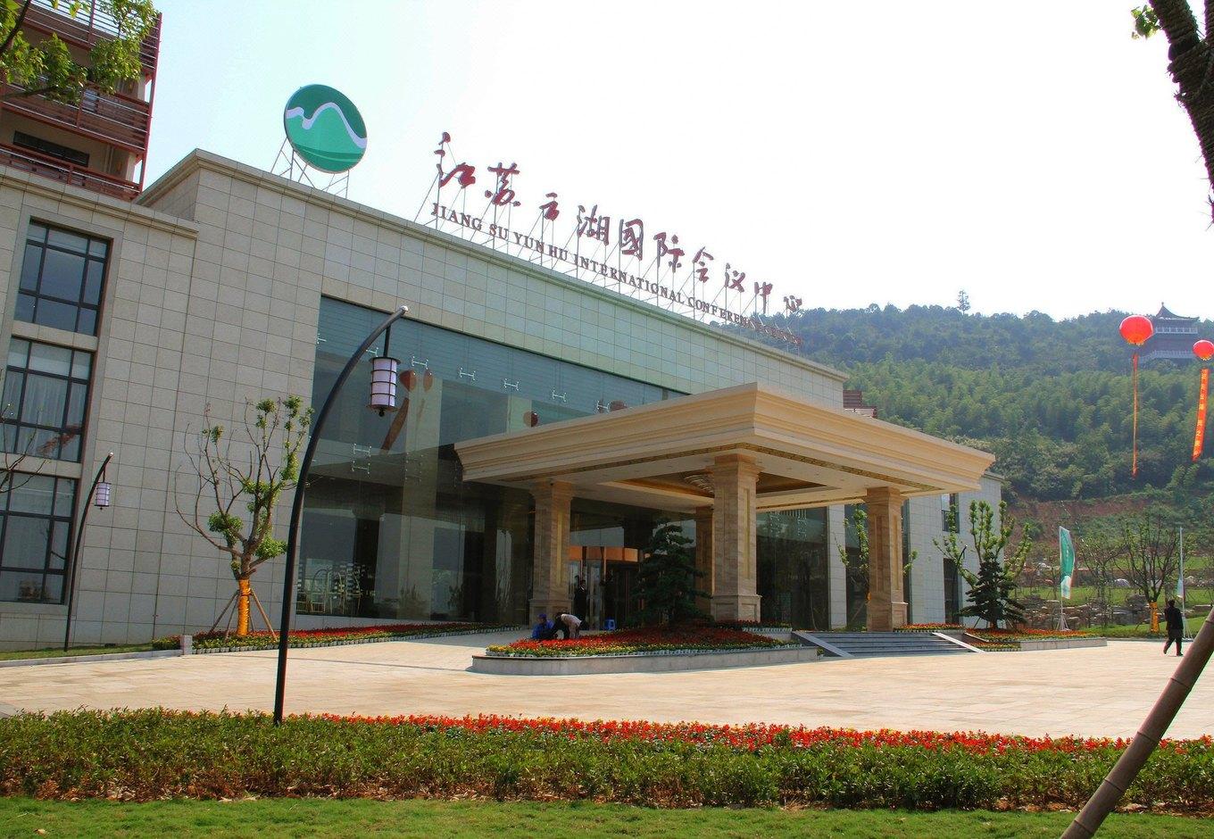 江苏云湖国际会议中心（无锡宜兴）